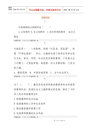 人力资源-2022XXXX师德培训考核