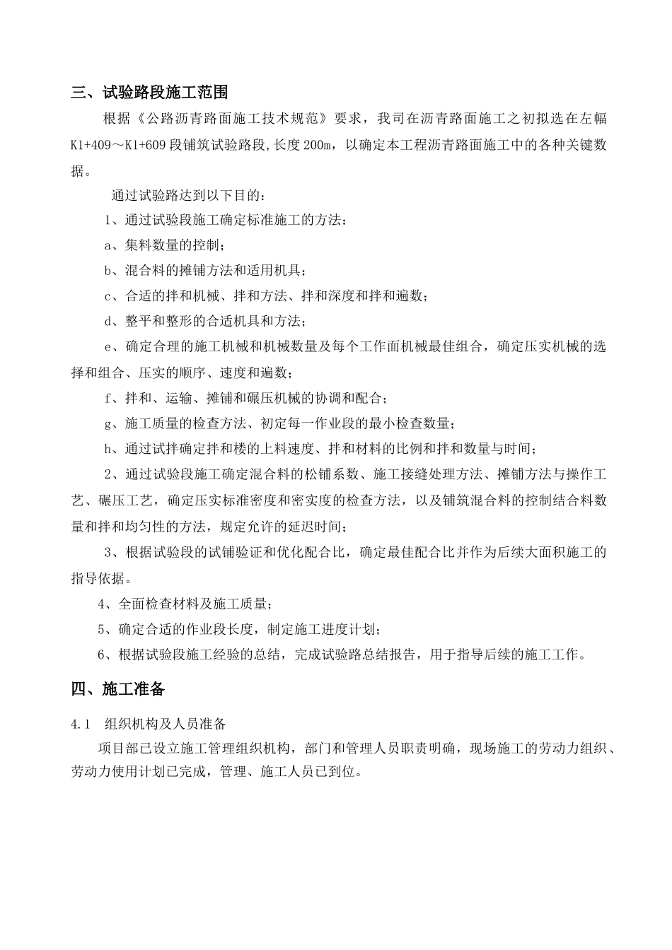 联发大道--沥青试验段施工方案2017-5-31-_第2页