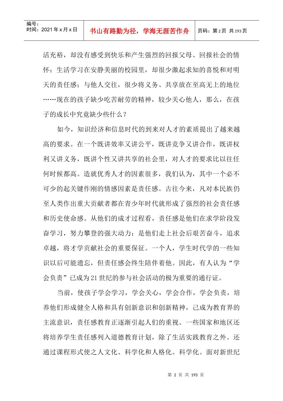 如何培养高中生的责任感意识_第2页