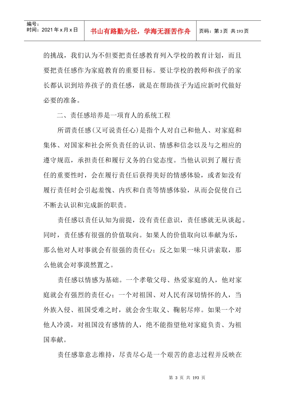 如何培养高中生的责任感意识_第3页