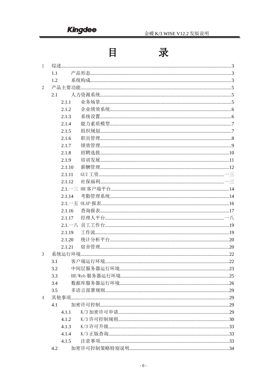 人力资源管理系统发版说明书_第2页
