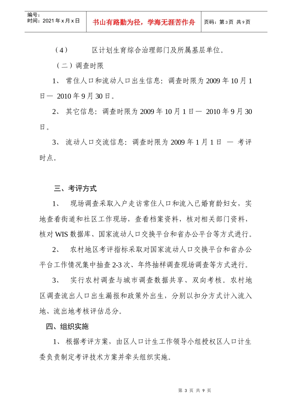 城市和流动人口平时工作考评办法工作考核评估方案_第3页