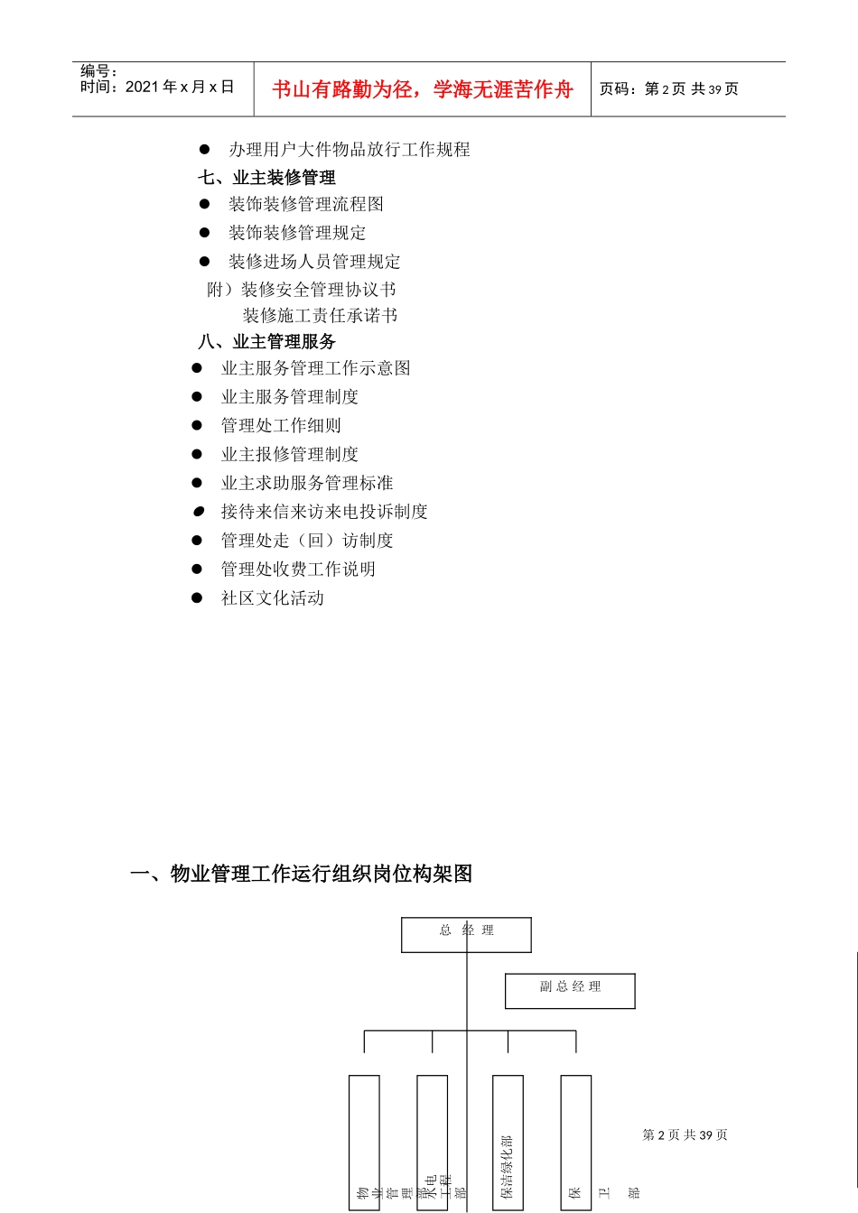 百安物业管理标准工作手册_第2页