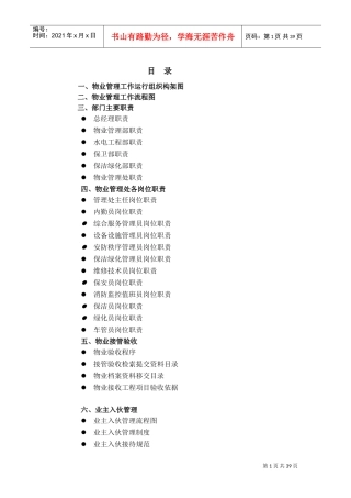 百安物业管理标准工作手册