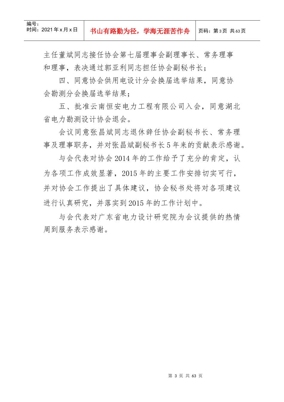 印发中国电力规划设计协会第七届理事会第四次会议决_第3页