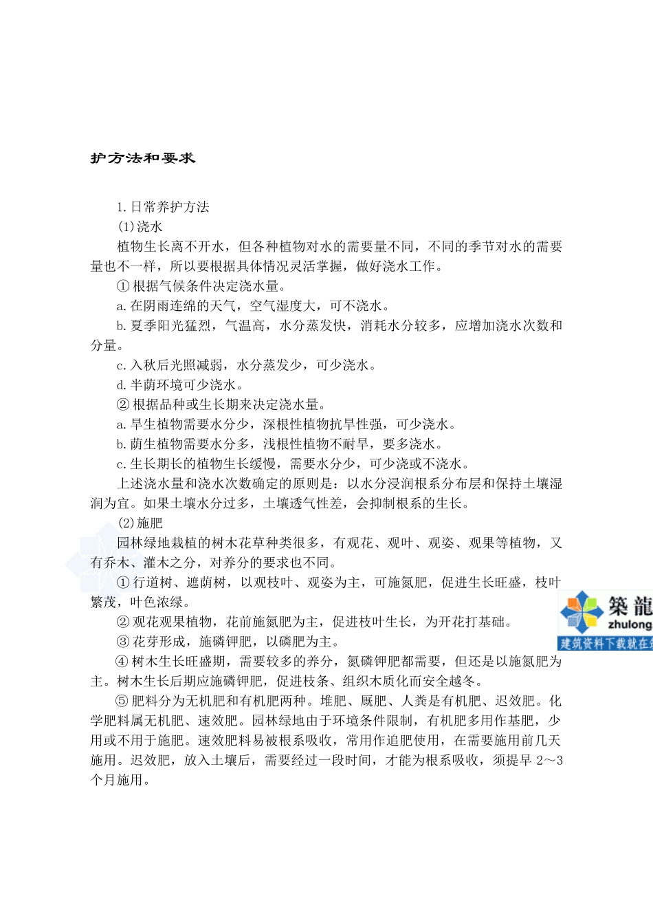 第8章绿化服务手册_第3页