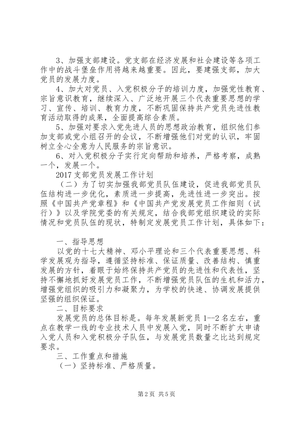 20XX年支部党员发展工作计划_第2页