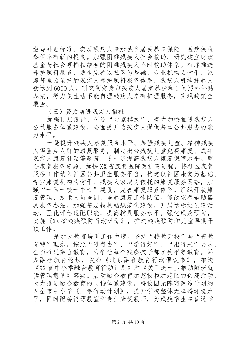 残联XX年工作计划格式_第2页