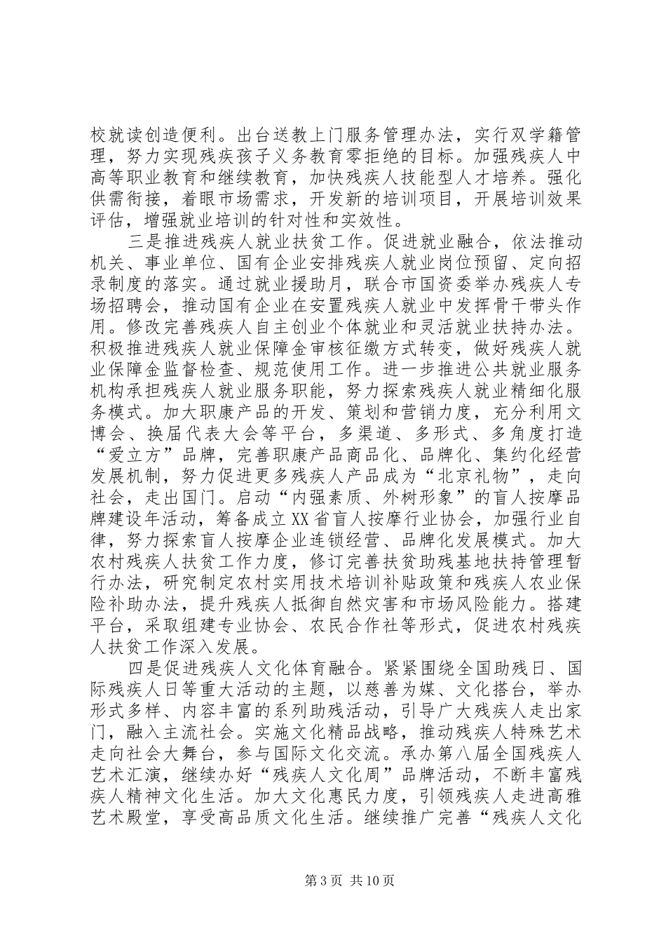 残联XX年工作计划格式_第3页