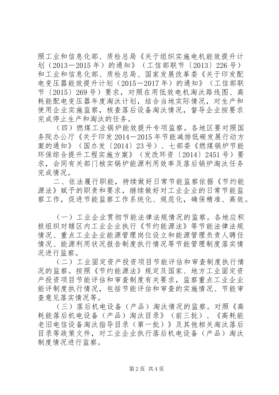 XX年工业节能监察重点工作计划_第2页