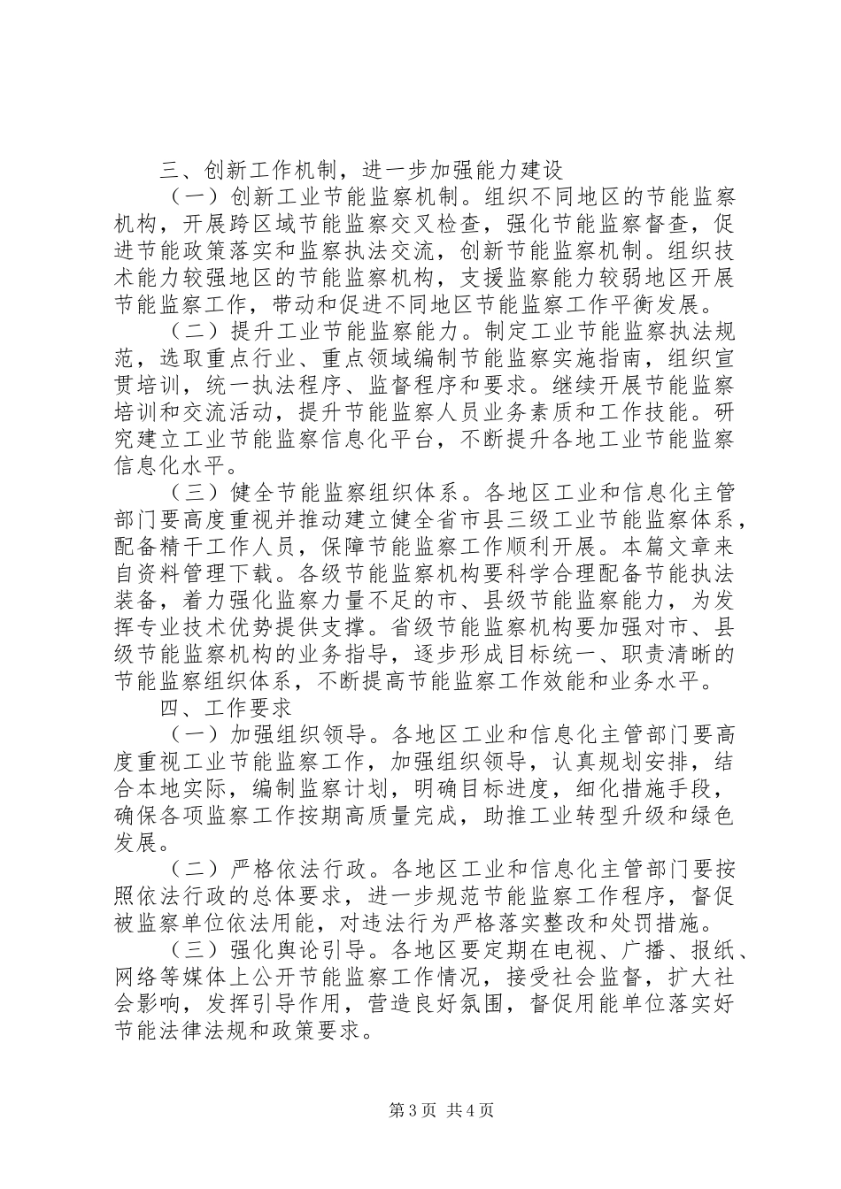 XX年工业节能监察重点工作计划_第3页