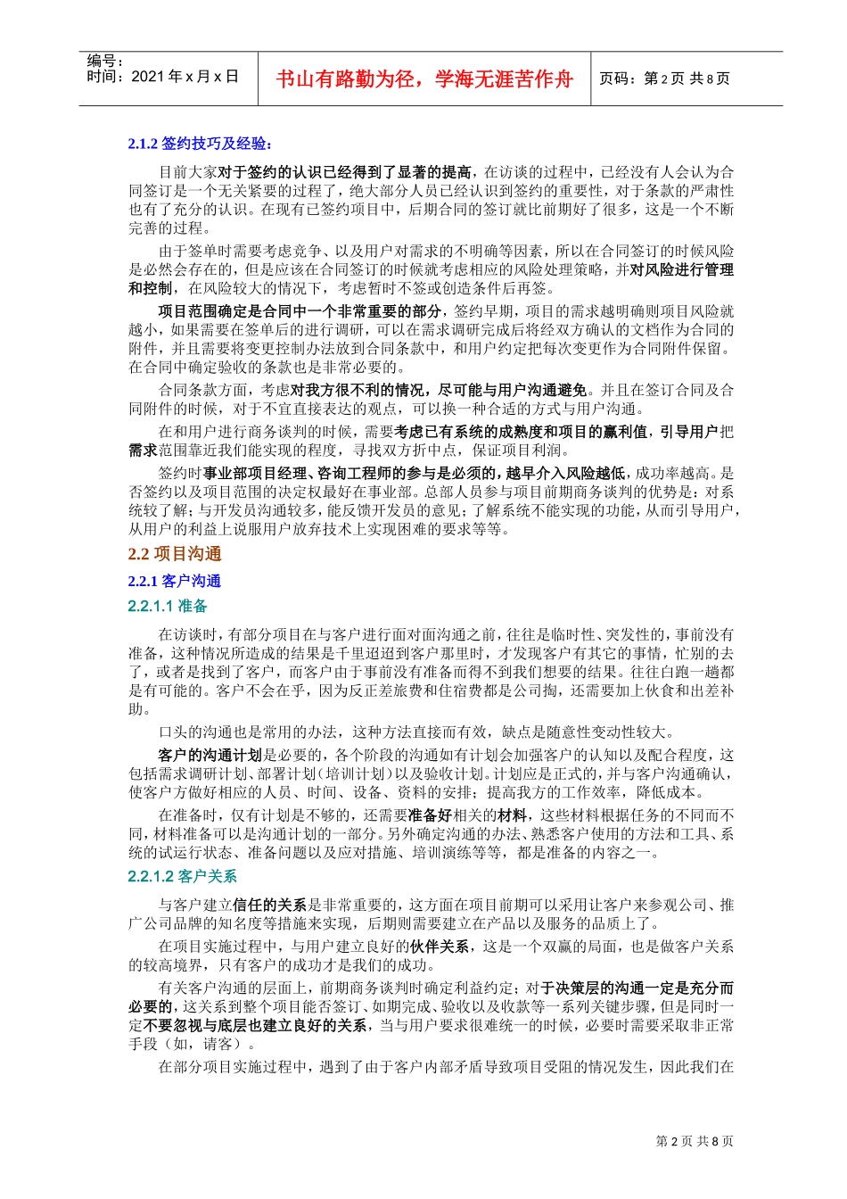 项目客户沟通环节经验调研评估报告_第2页