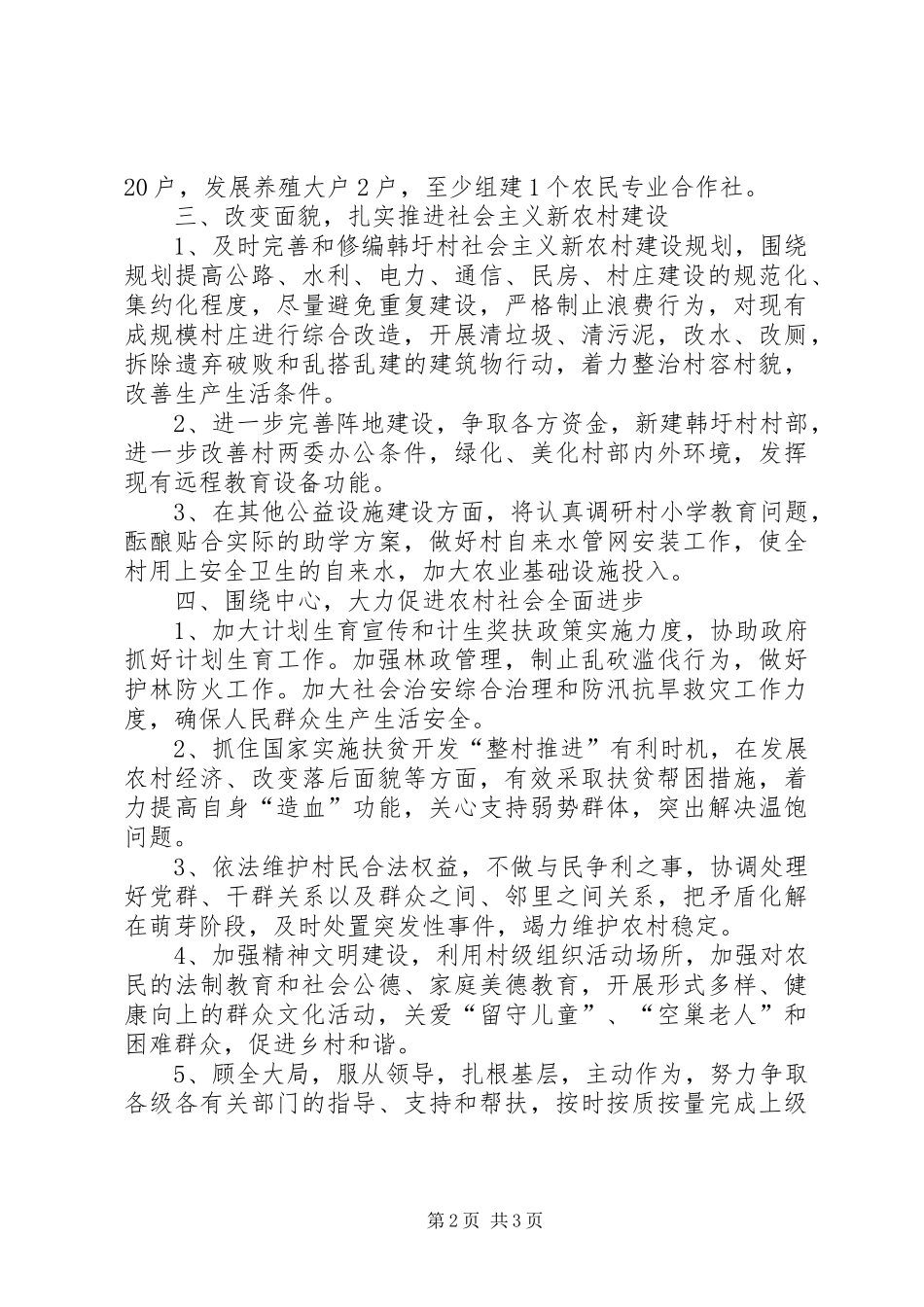 XX年农村选派干部工作计划_第2页