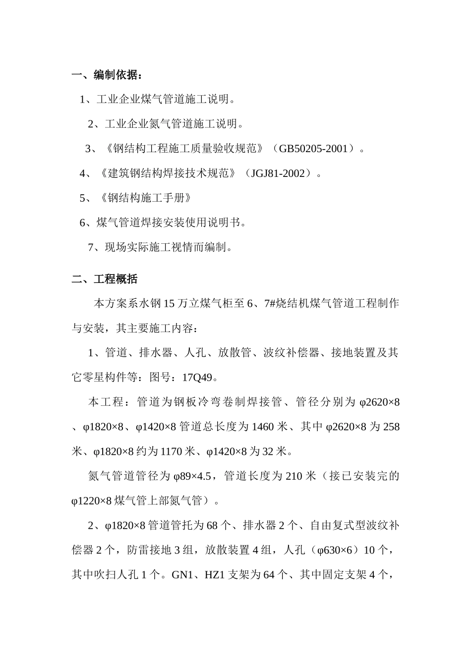 放散管施工方案_第1页