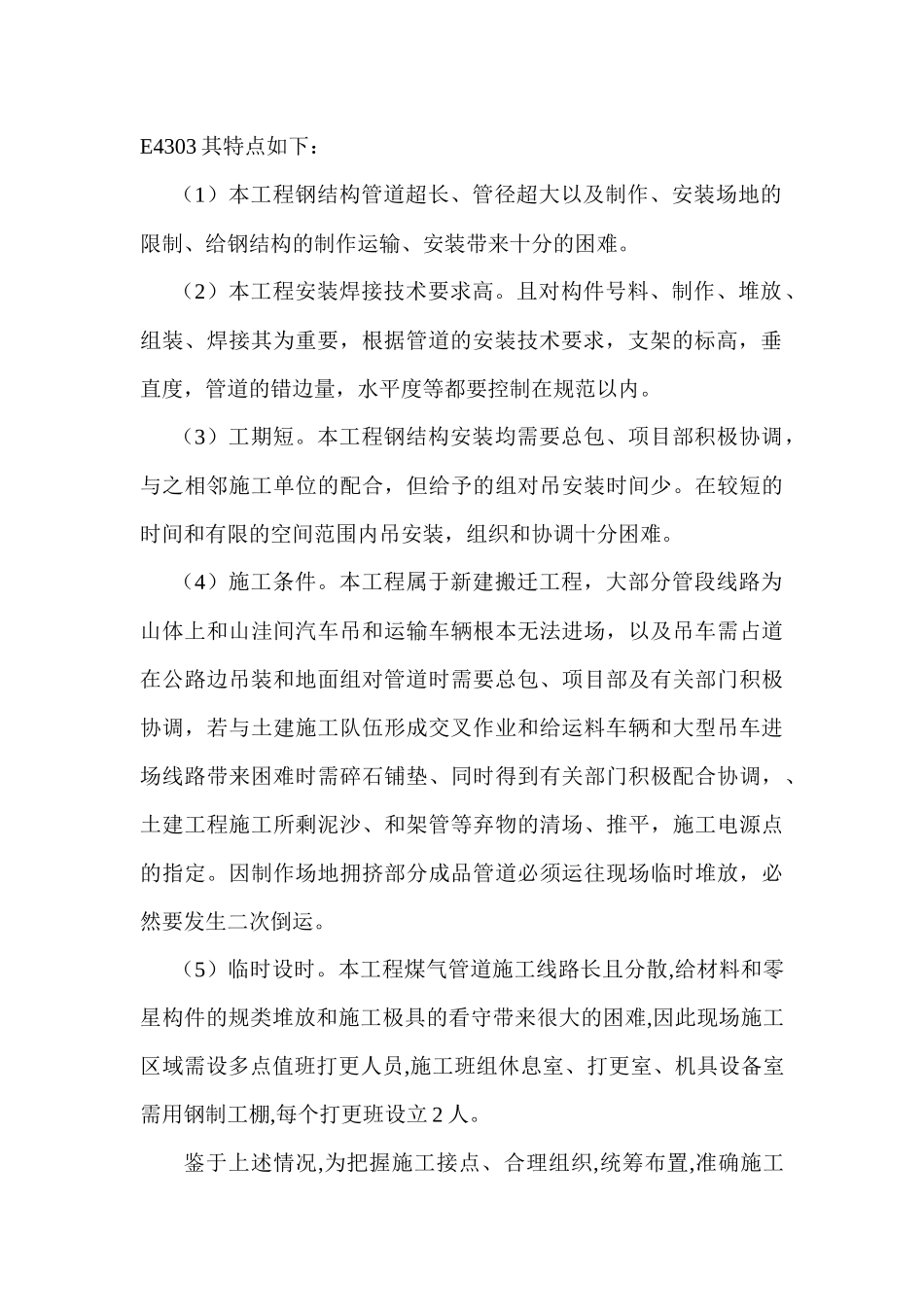 放散管施工方案_第3页
