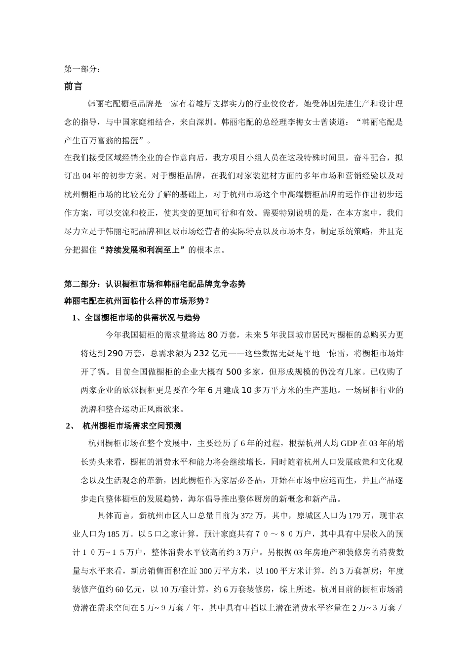 某宅配橱柜品牌某年整合营销传播方案_第3页