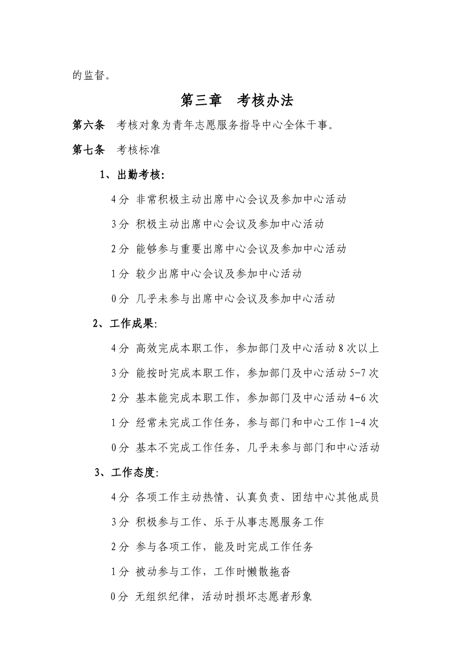 青年志愿服务指导中心 干事考核办法_第2页