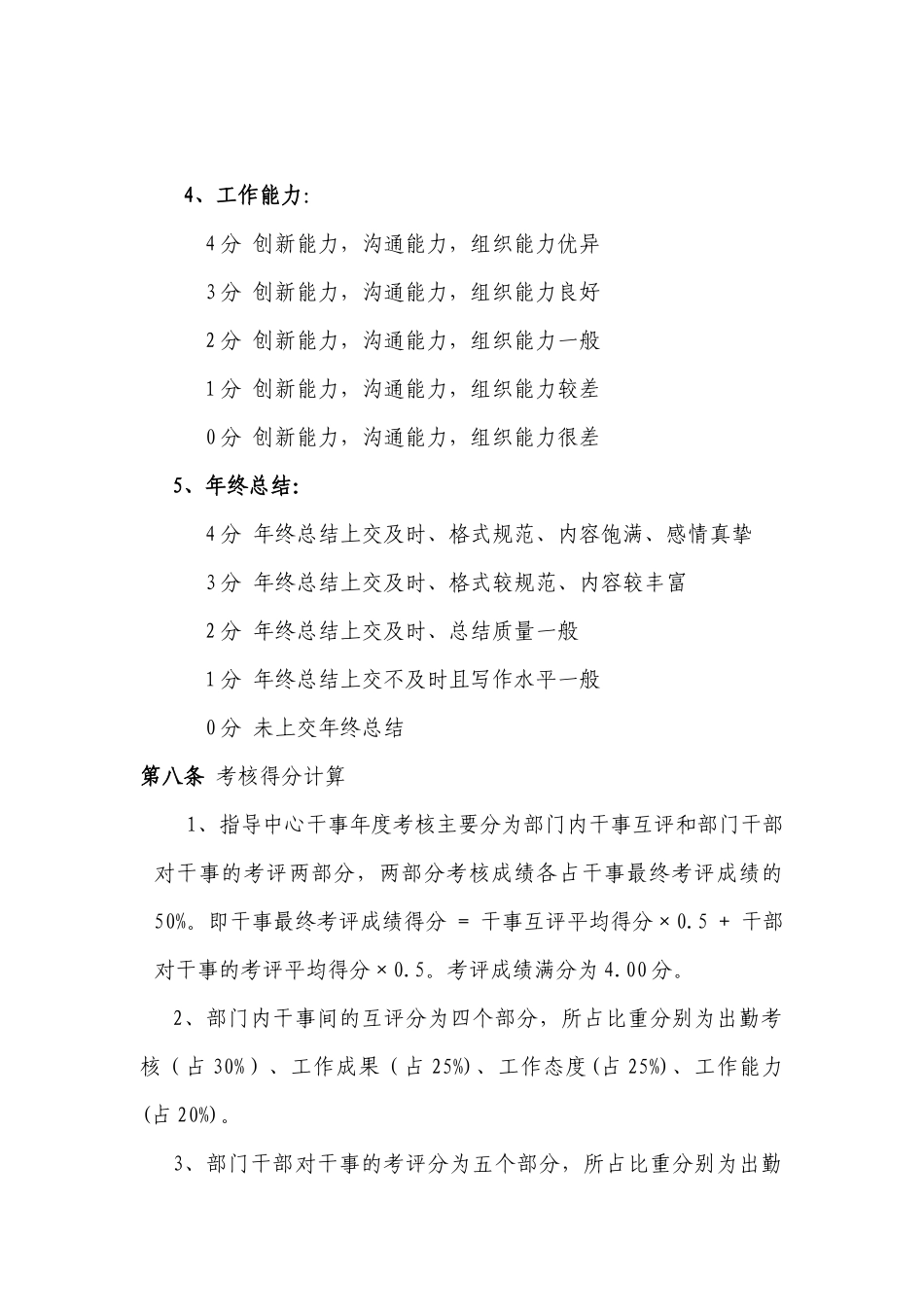 青年志愿服务指导中心 干事考核办法_第3页