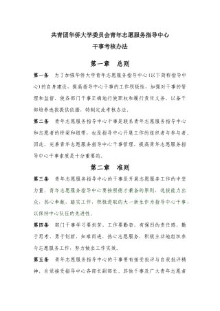 青年志愿服务指导中心 干事考核办法