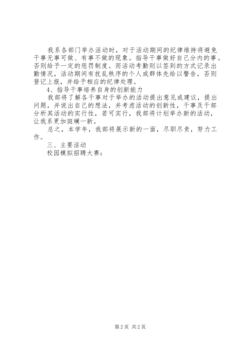 4月份纪检部工作计划范文_第2页