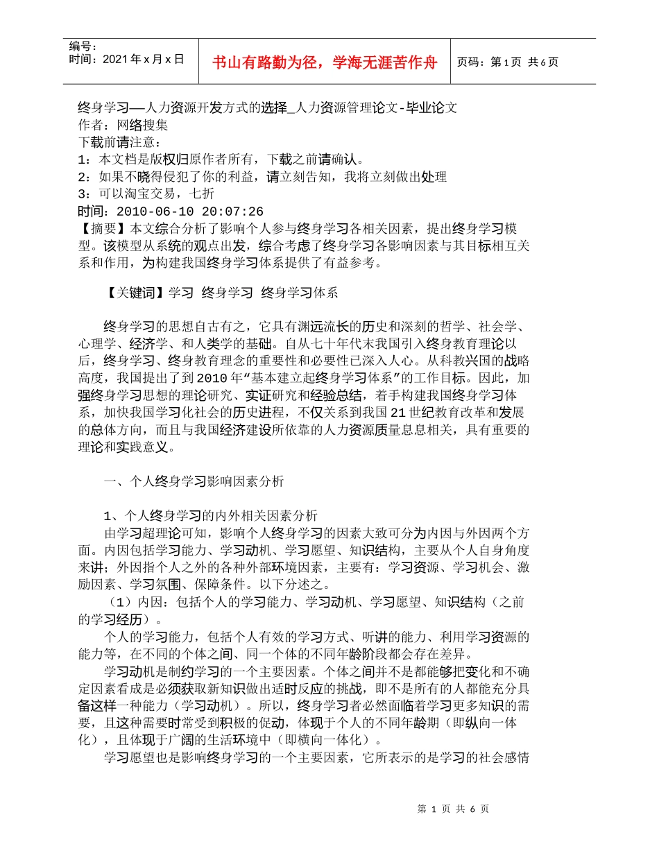 【精品文档-管理学】终身学习——人力资源开发方式的选择_人力_第1页