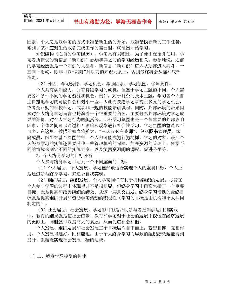 【精品文档-管理学】终身学习——人力资源开发方式的选择_人力_第2页