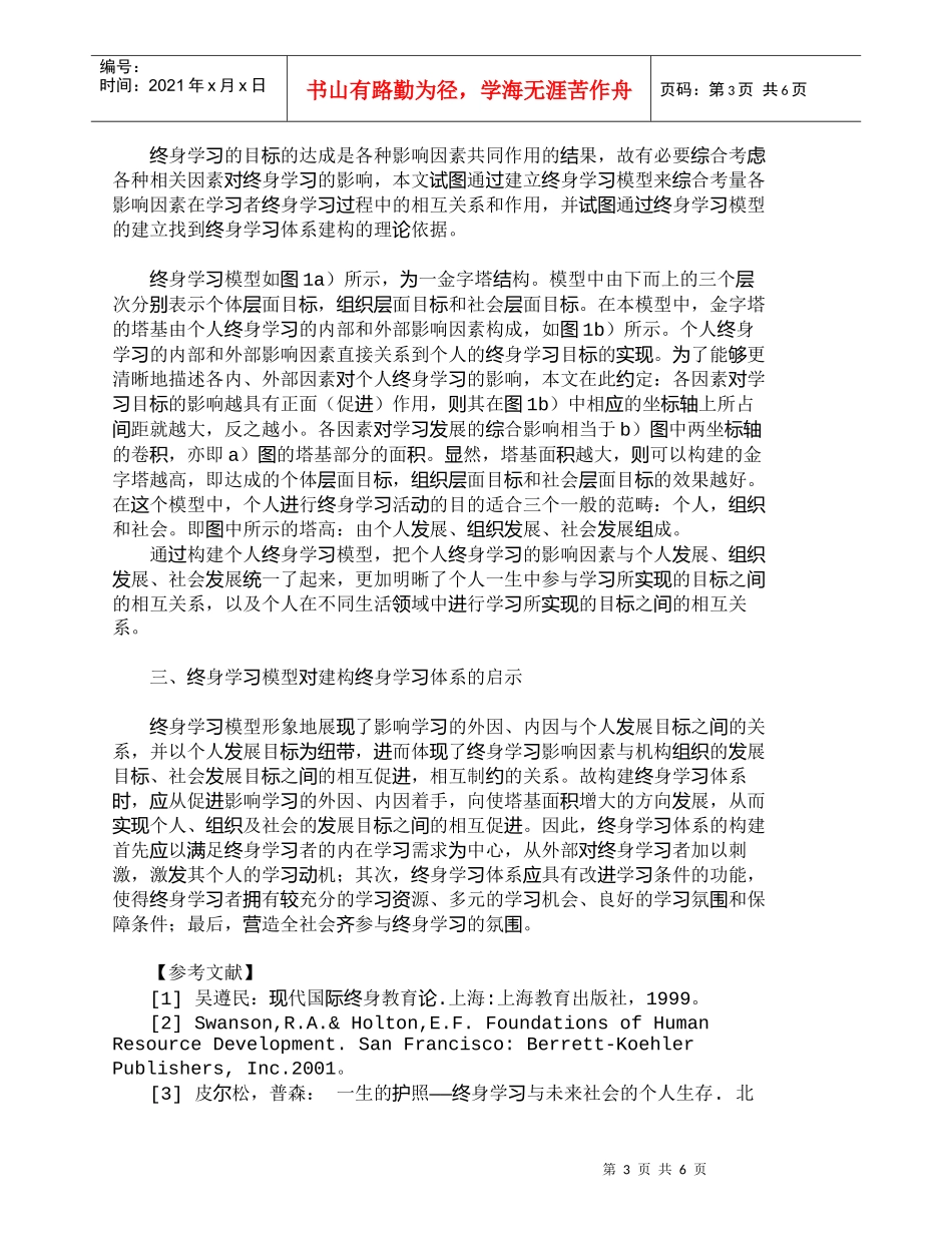 【精品文档-管理学】终身学习——人力资源开发方式的选择_人力_第3页
