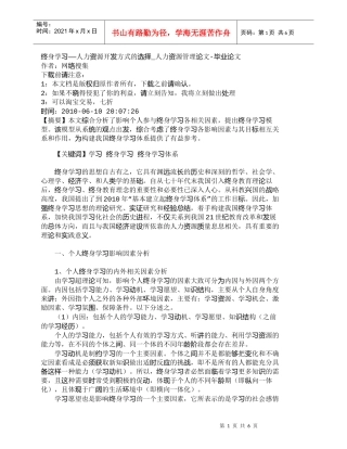 【精品文档-管理学】终身学习——人力资源开发方式的选择_人力