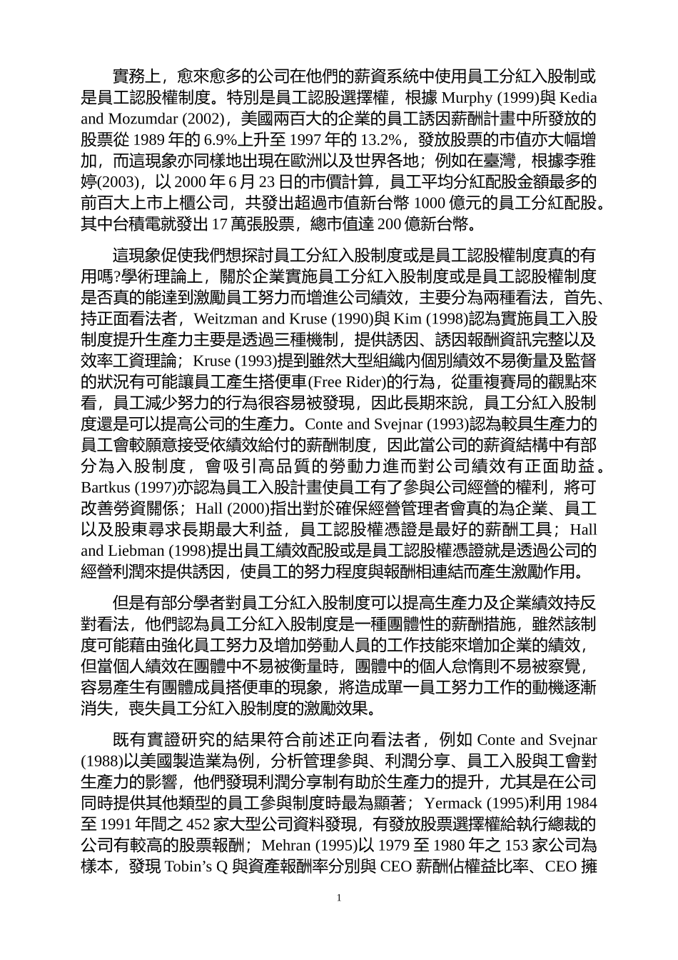 员工认股选择权与公司绩效_第2页