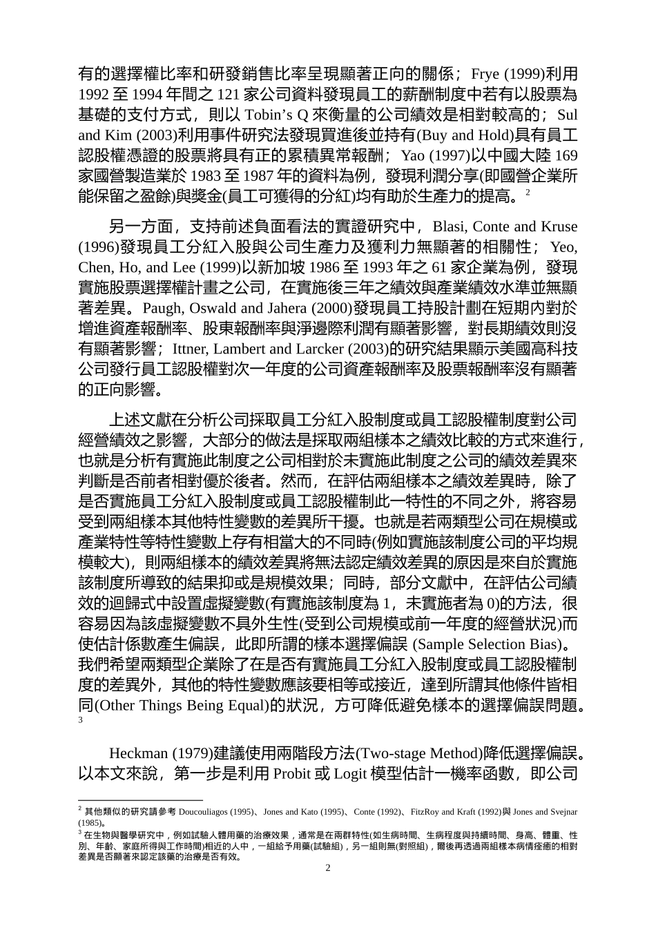 员工认股选择权与公司绩效_第3页