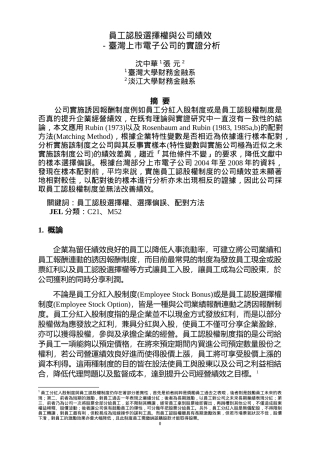 员工认股选择权与公司绩效