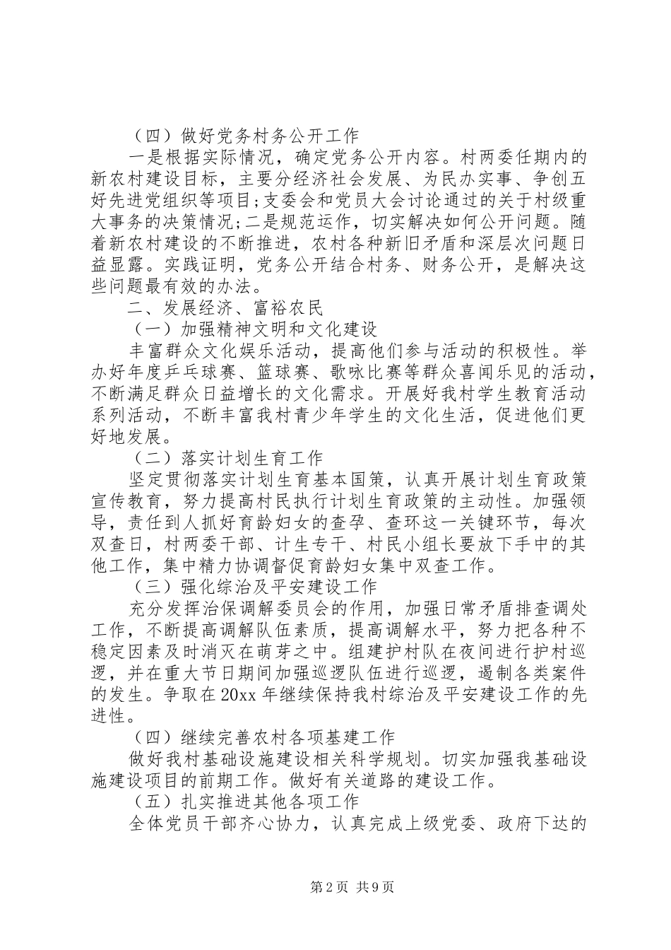 XX年村支部工作计划五篇_第2页