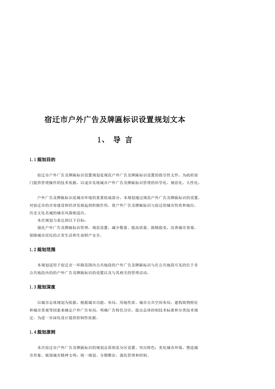 户外广告设置规划说明书_第3页