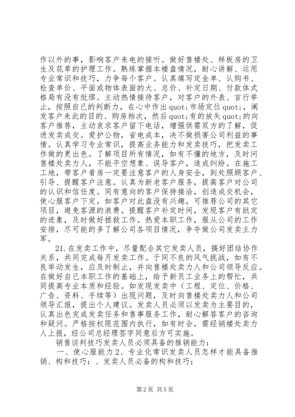 20XX年下半年培训计划_第2页