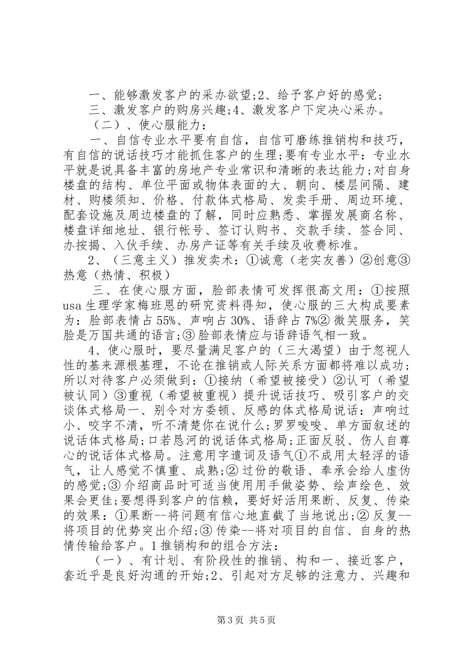 20XX年下半年培训计划_第3页