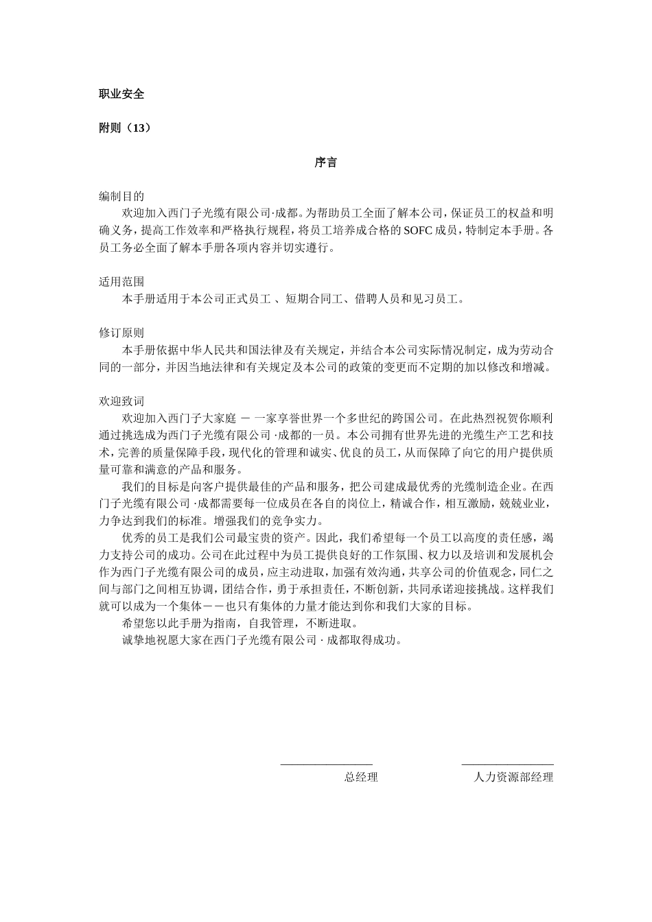 西门子公司员工手册_第2页