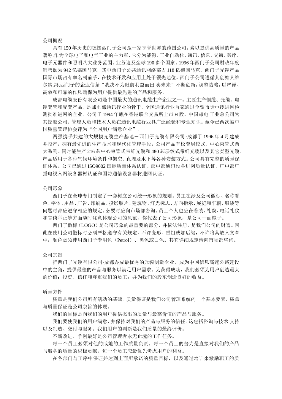 西门子公司员工手册_第3页