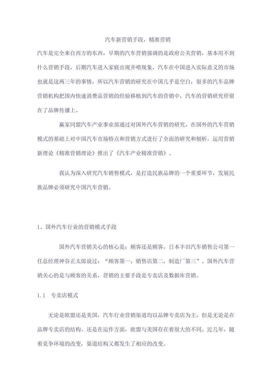 汽车新营销手段精准营销_第1页