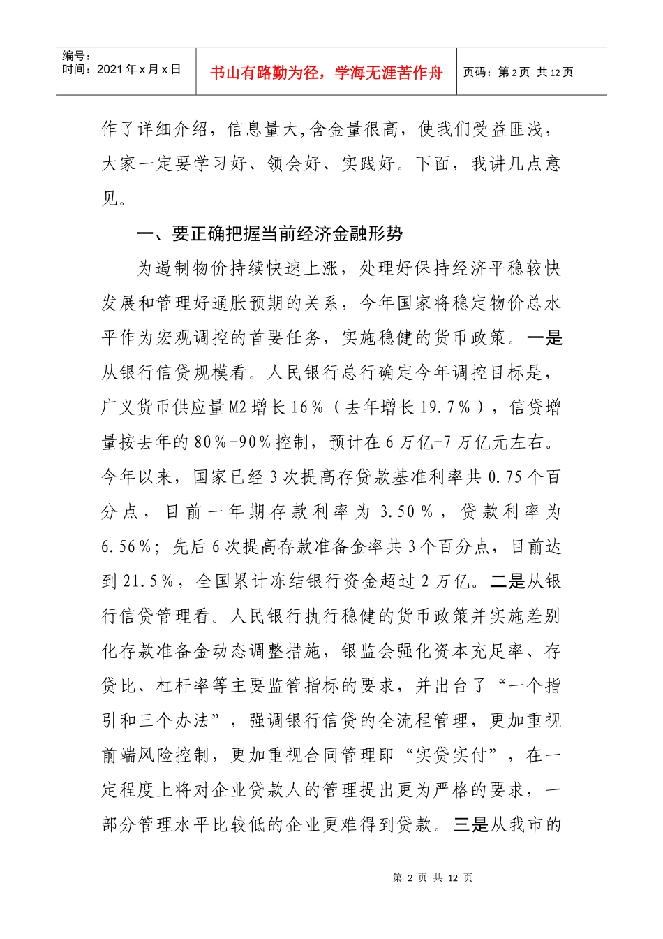 全市银行间市场融资工作会议_第2页