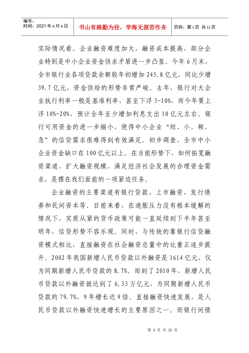 全市银行间市场融资工作会议_第3页