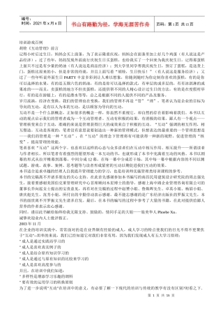 企业内部培训游戏百例