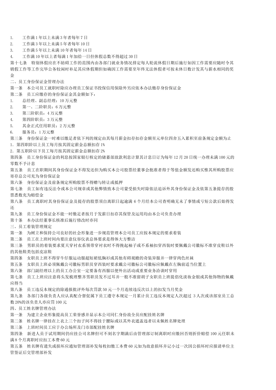 世纪企业员工管理守则_第2页