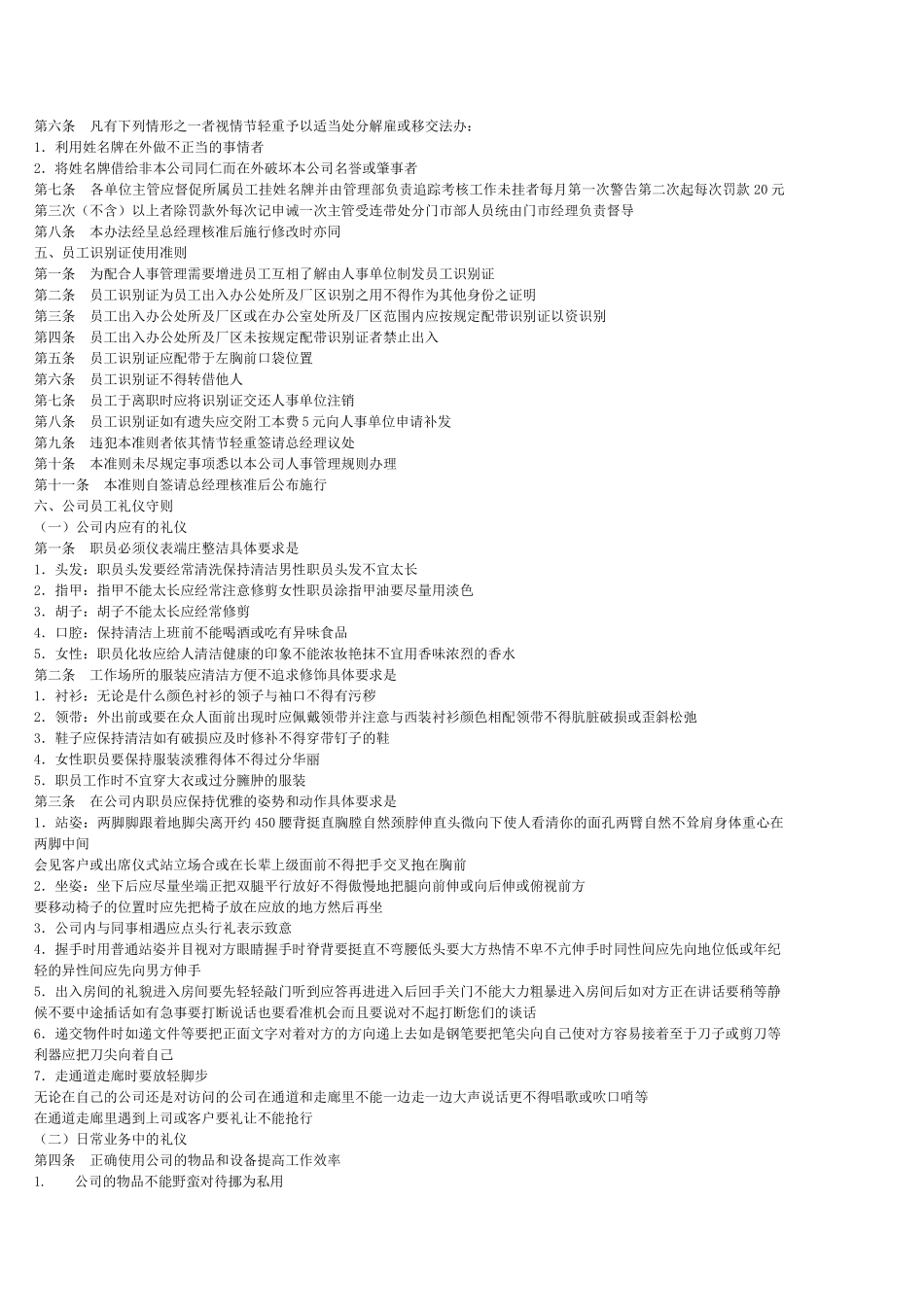 世纪企业员工管理守则_第3页