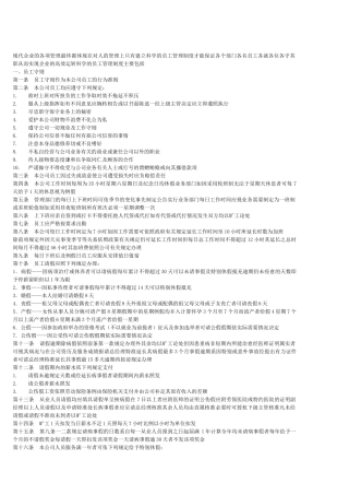 世纪企业员工管理守则