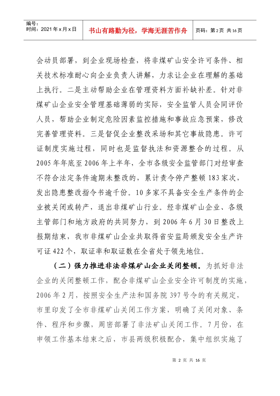 在全市非煤矿山安全监管工作会议上的讲话_第2页