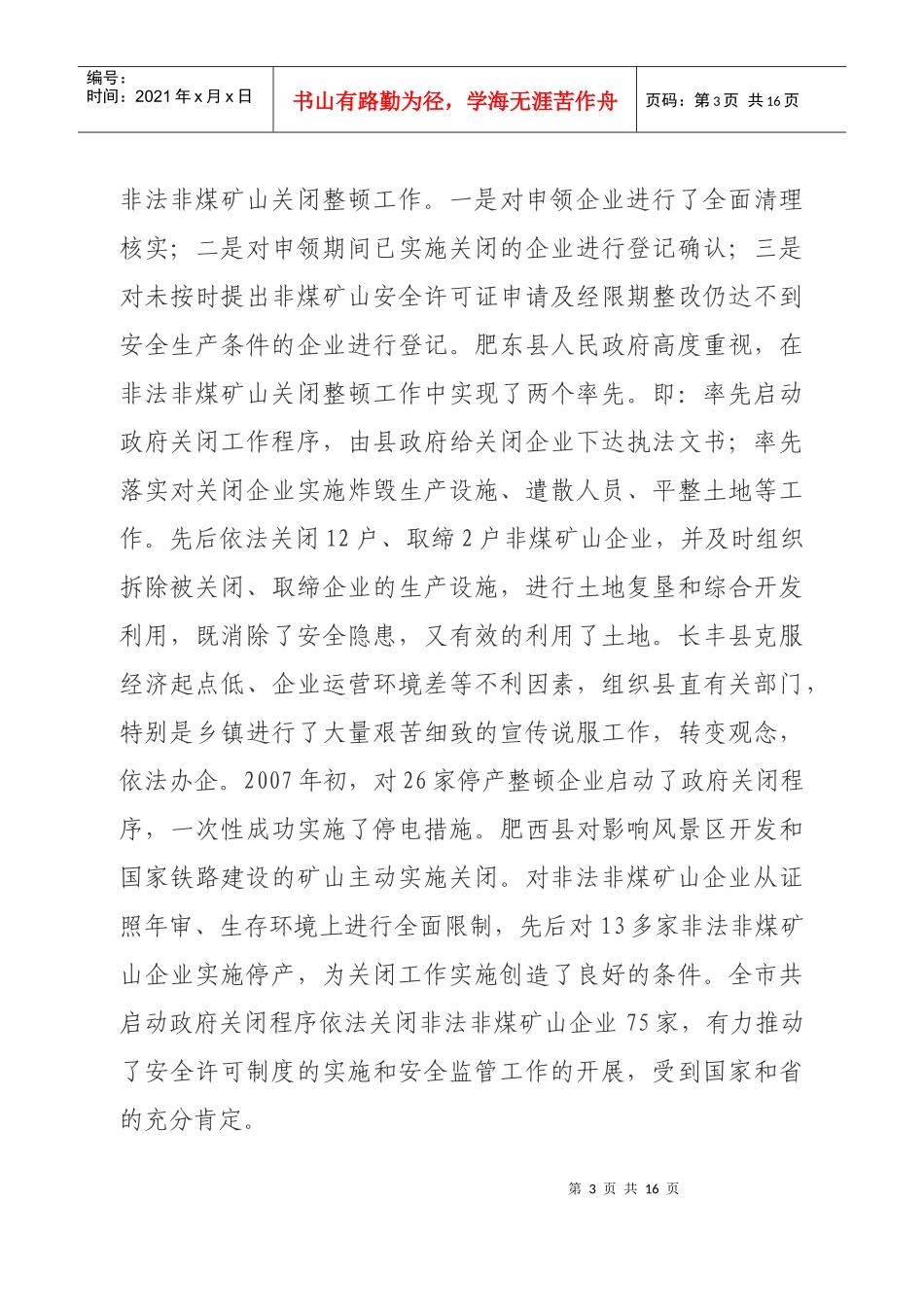 在全市非煤矿山安全监管工作会议上的讲话_第3页