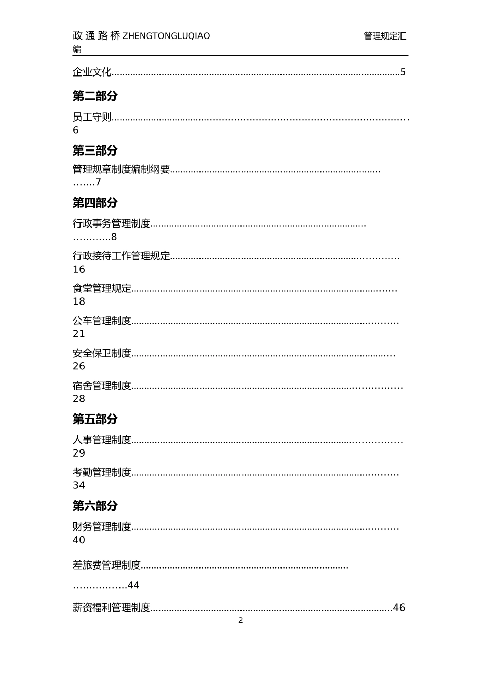 路桥工程建设有限公司管理规定汇编_第2页