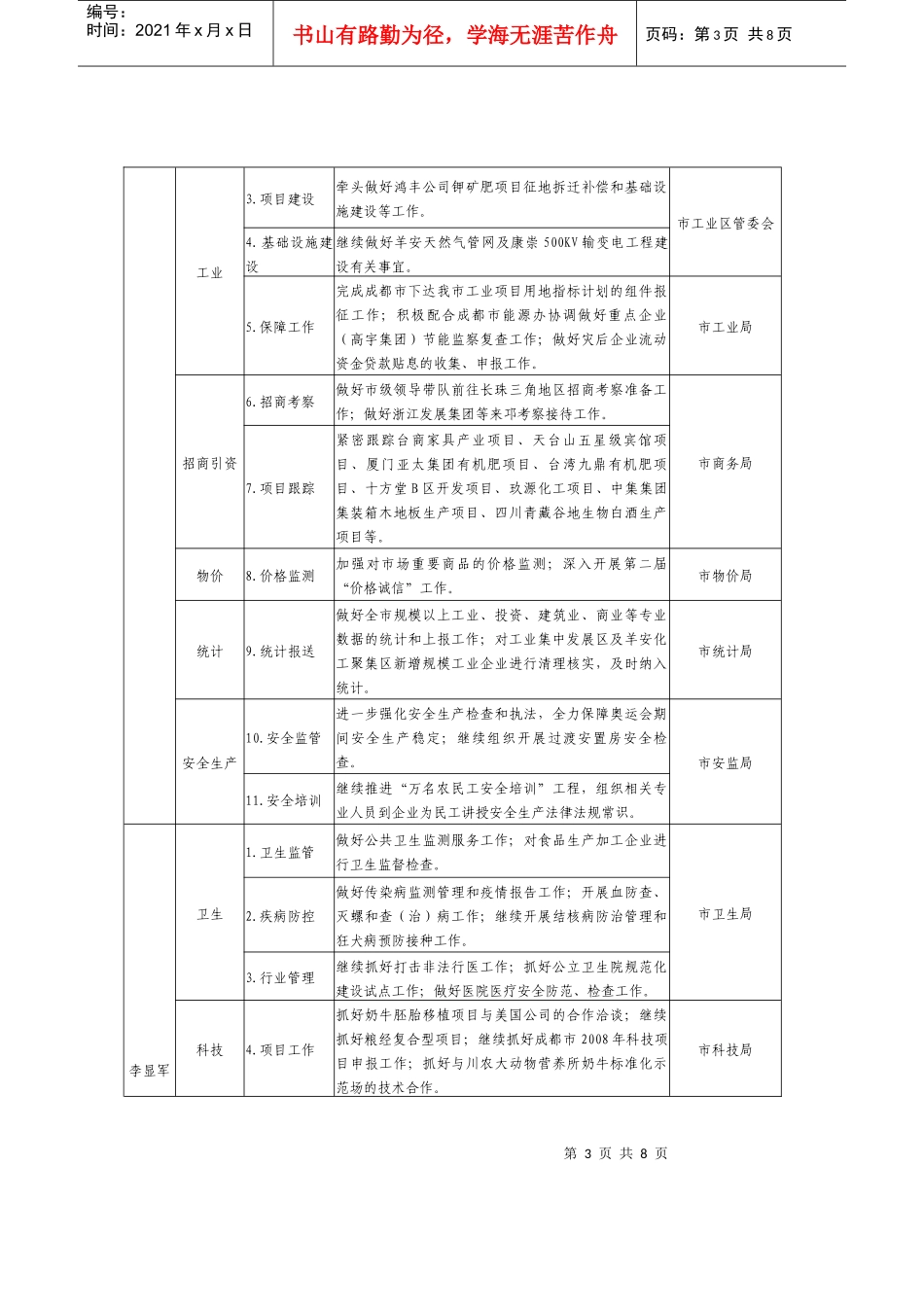 市政府8月份主要工作计划_第2页