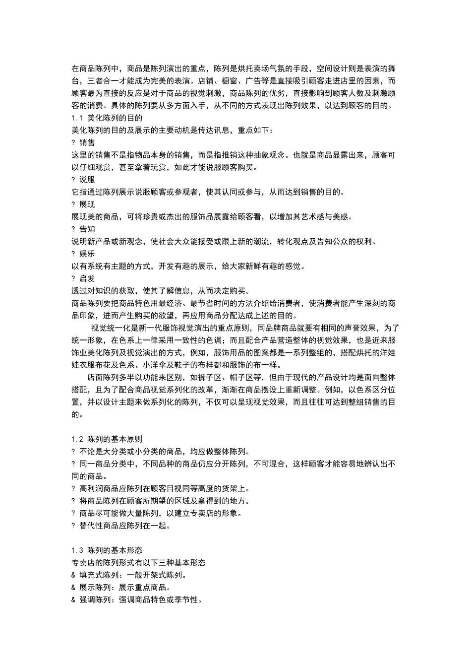 服饰商品陈列技巧_第2页