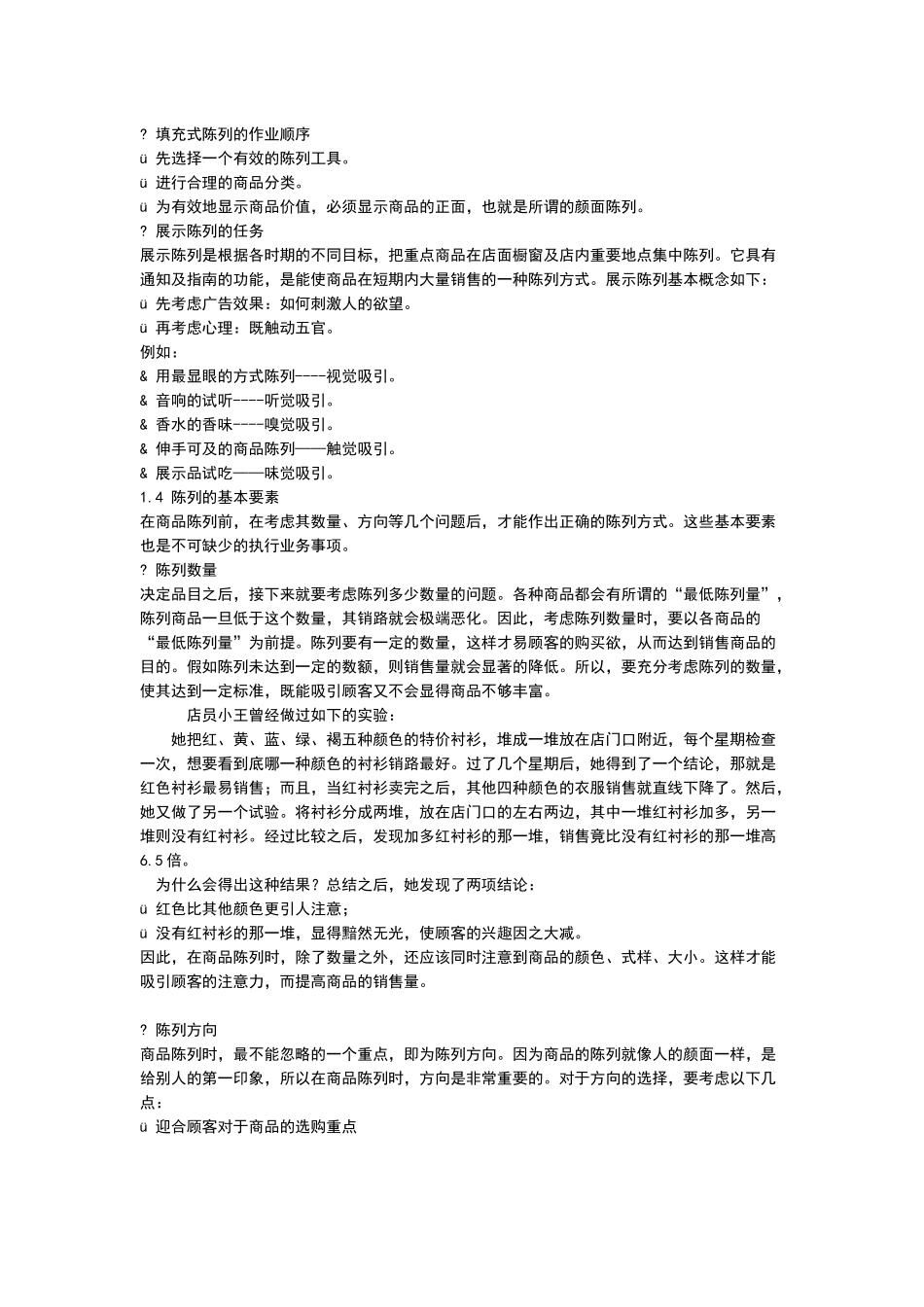 服饰商品陈列技巧_第3页